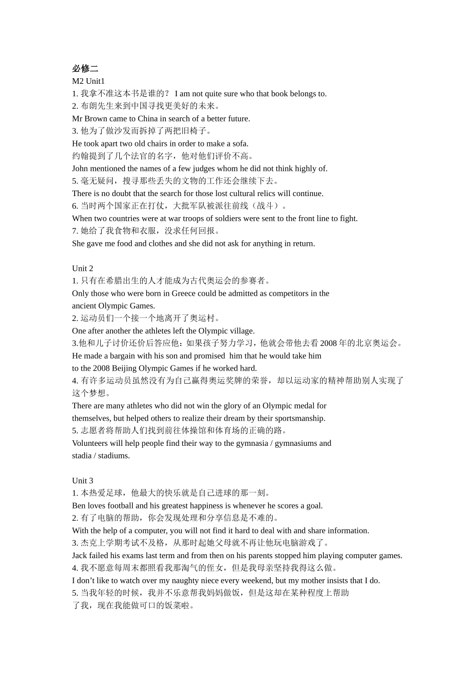 高中英语必修1-5的翻译答案_第3页