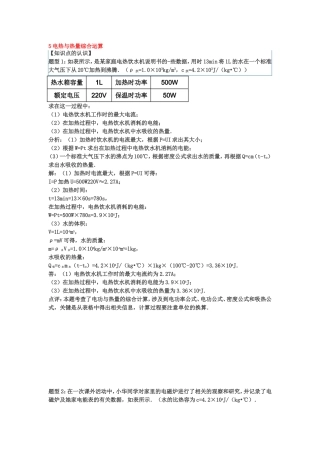 知识点5电热与热量综合运算