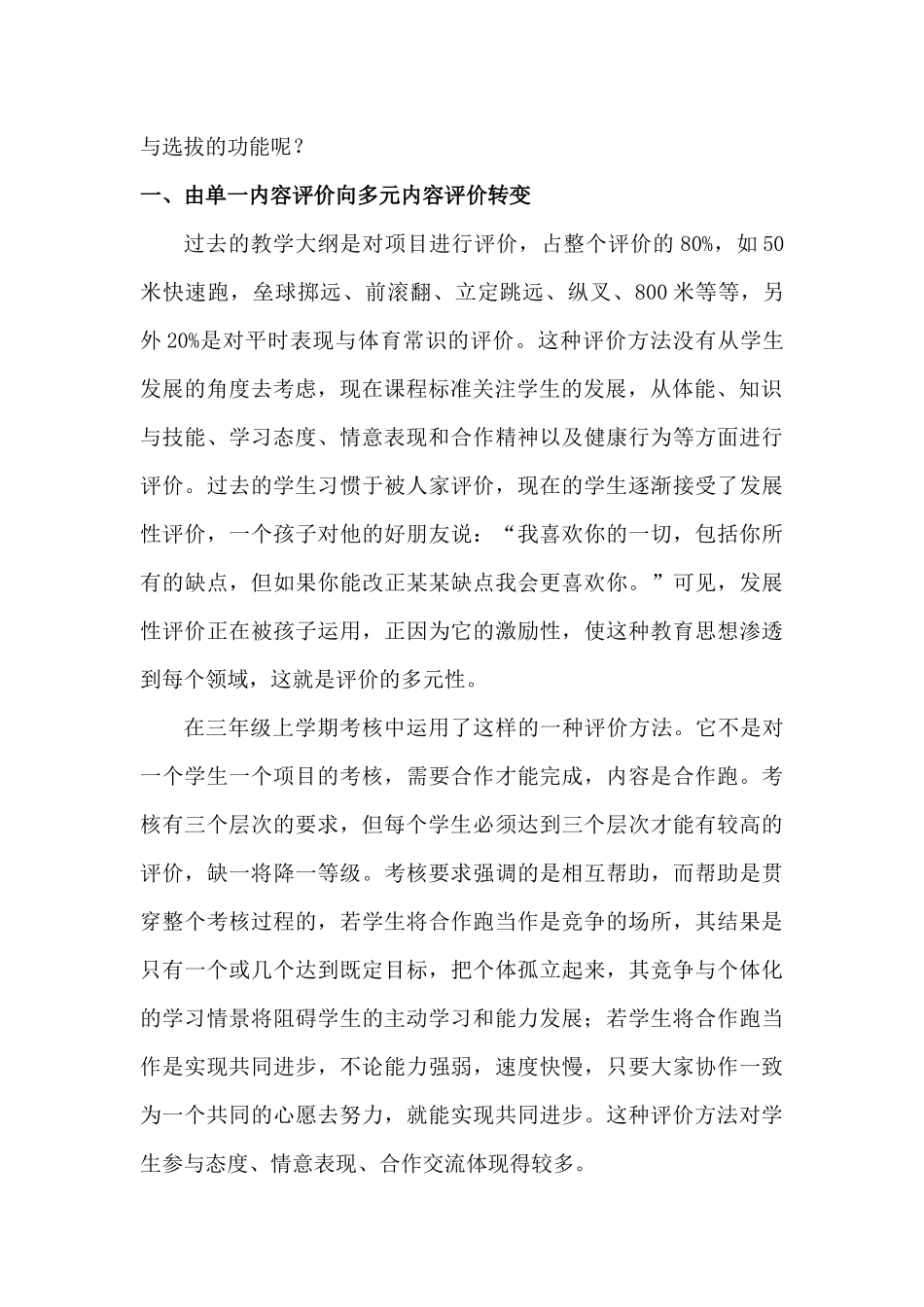 小学体育教学评价方法_第2页