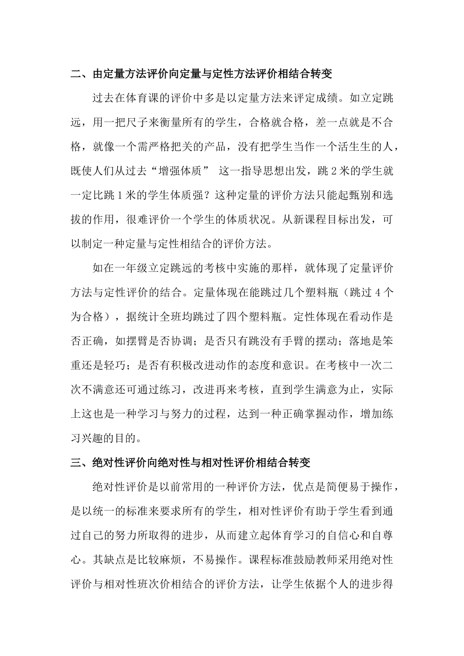 小学体育教学评价方法_第3页