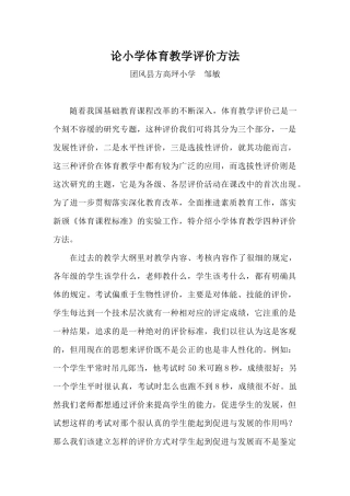 小学体育教学评价方法