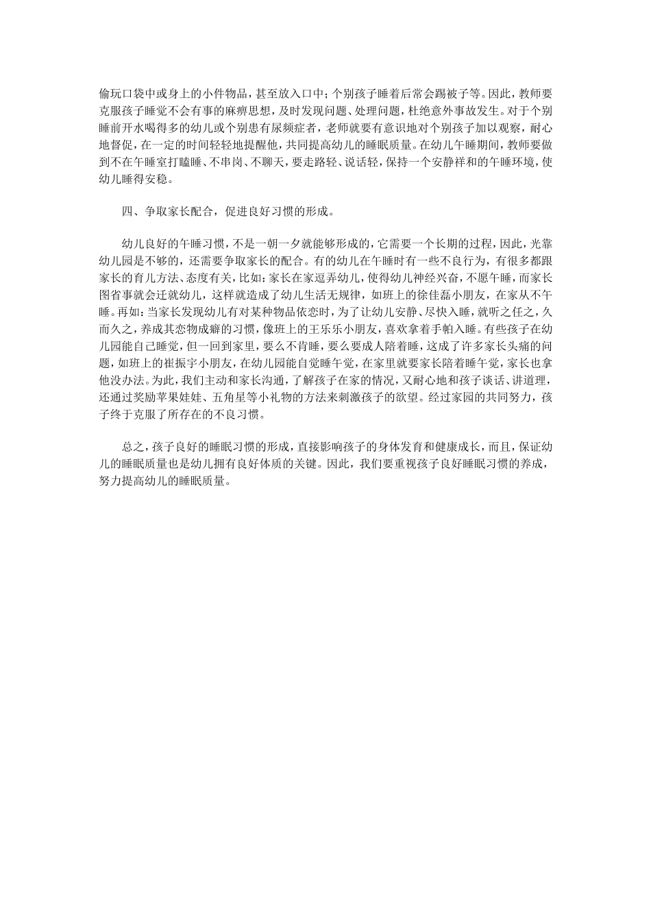 如何管理幼儿午睡_第2页