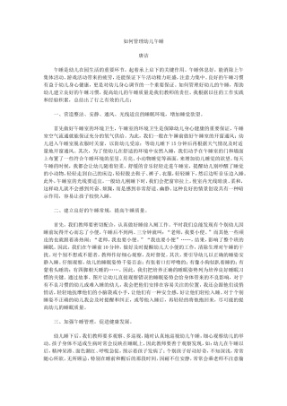 如何管理幼儿午睡
