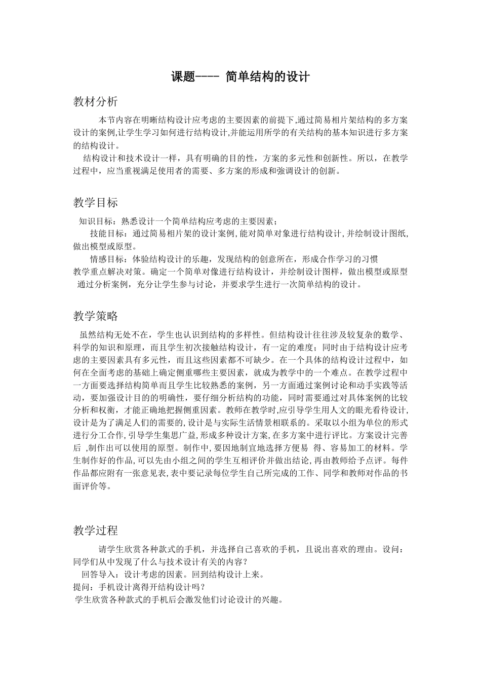 简单结构设计_第1页