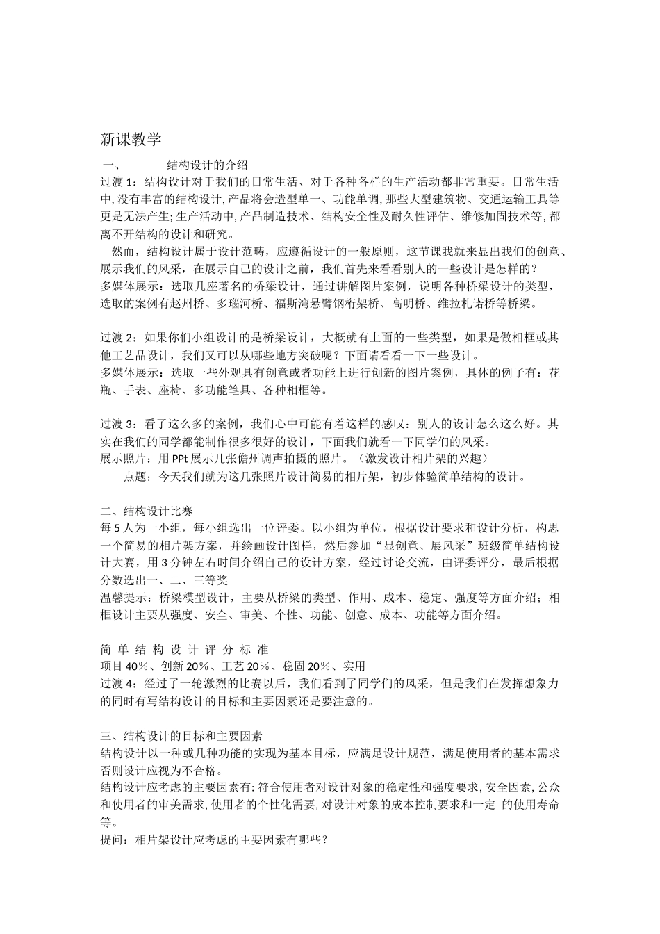 简单结构设计_第2页