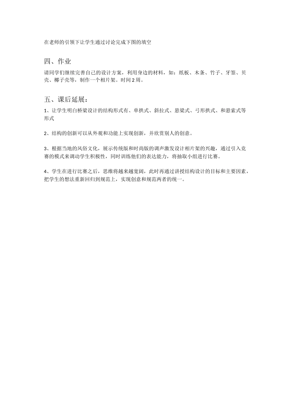 简单结构设计_第3页