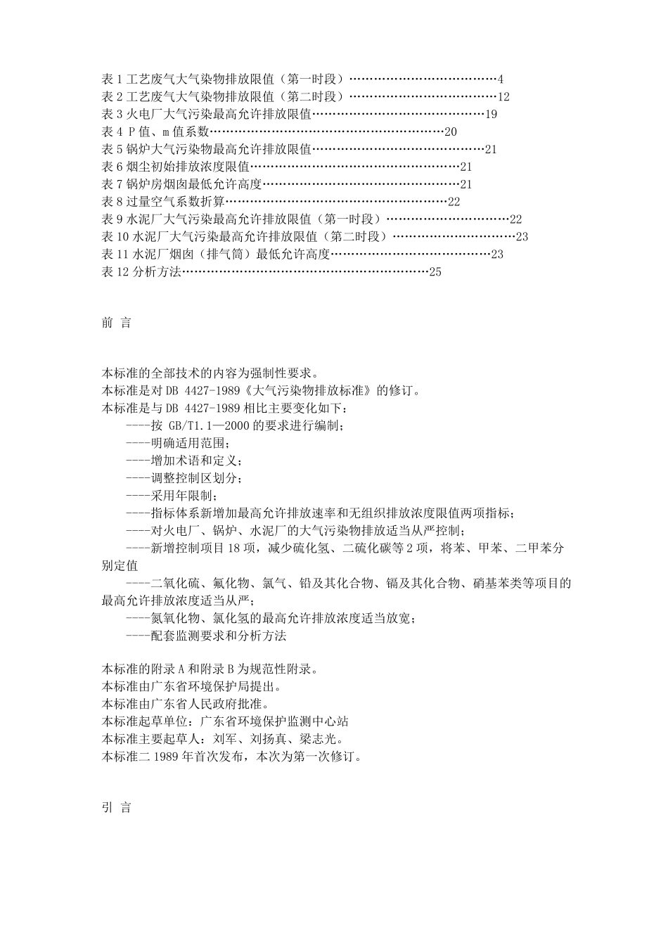 大气污染物排放限值_第2页