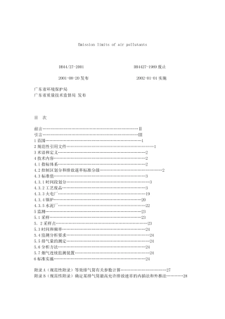 大气污染物排放限值