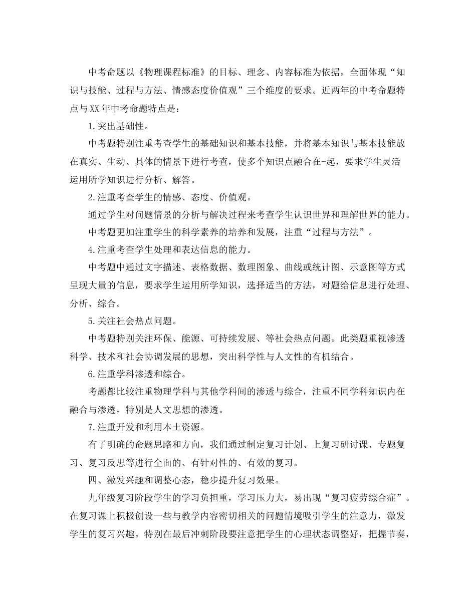 2020年3月九年级物理教学工作总结范文_第2页