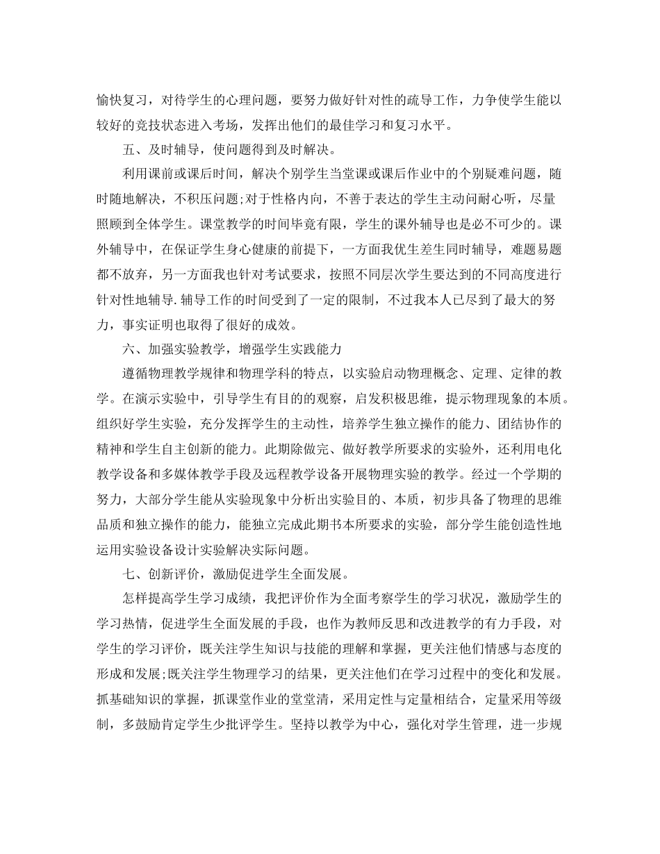 2020年3月九年级物理教学工作总结范文_第3页