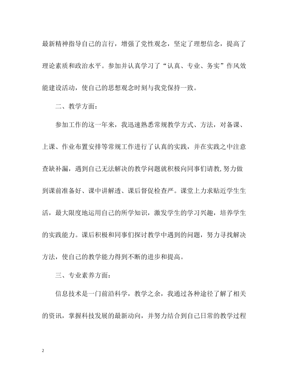新教师个人工作总结「」_第2页