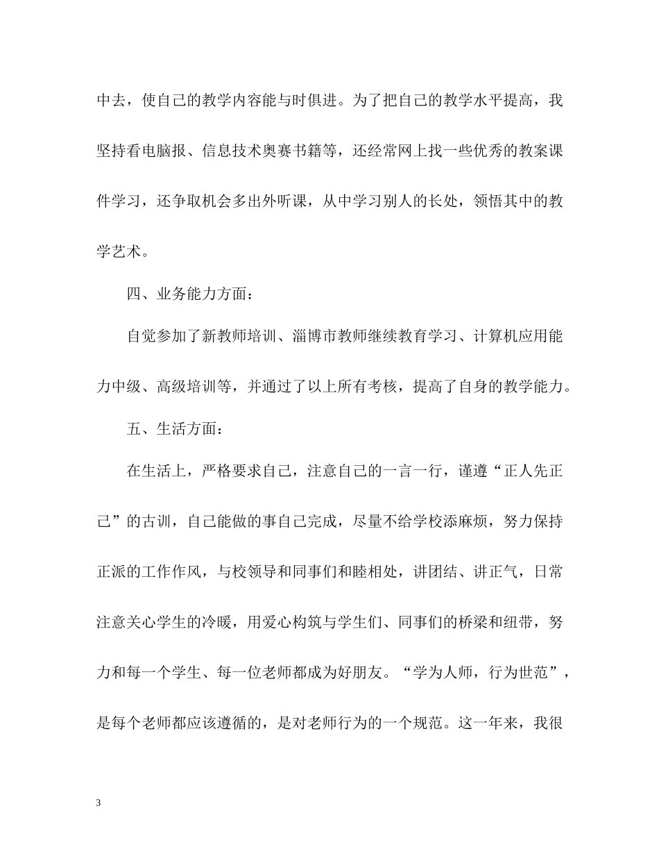 新教师个人工作总结「」_第3页