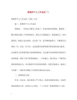 新教师个人工作总结「」