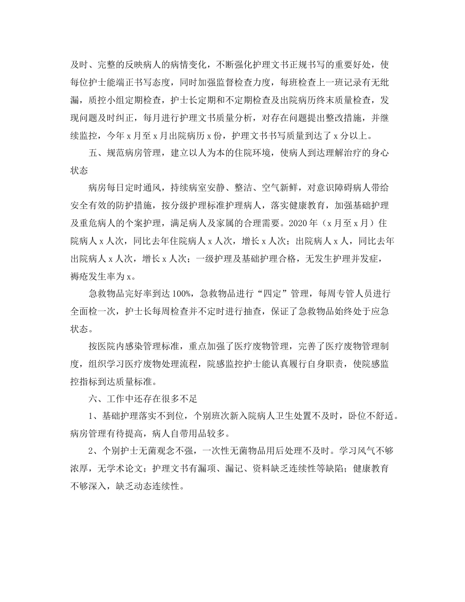 医院科室年终总结范文_第2页