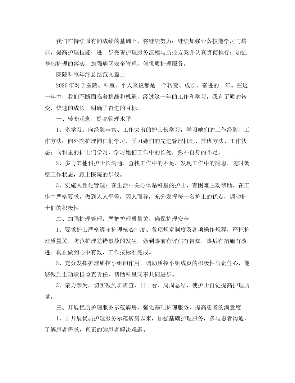 医院科室年终总结范文_第3页