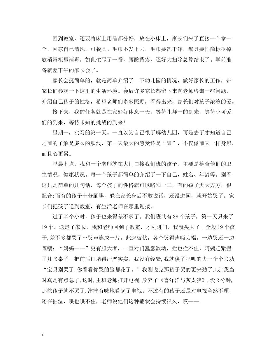 实习幼师个人总结范文_第2页