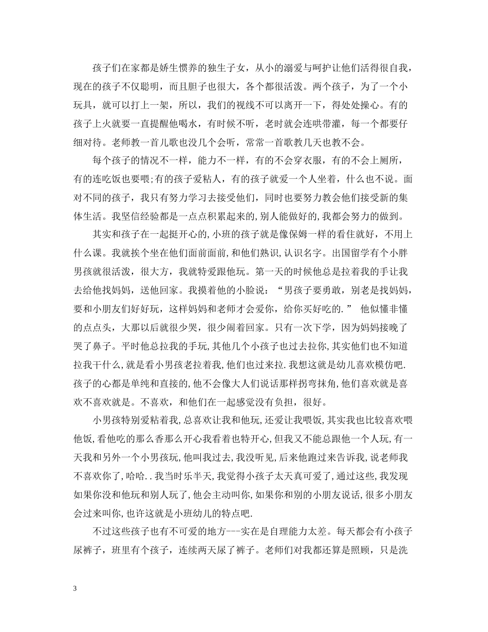 实习幼师个人总结范文_第3页