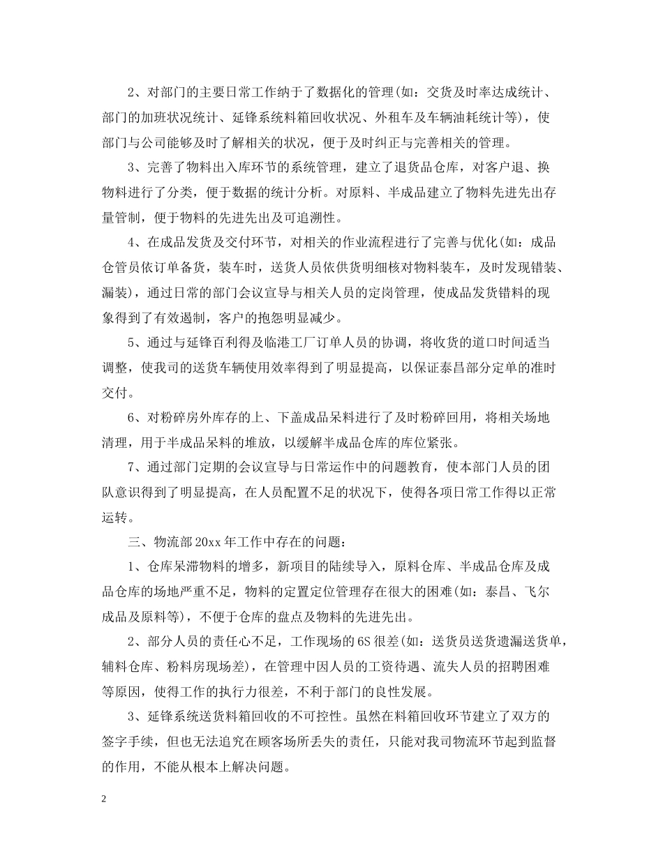 快递员的个人年终工作总结5篇范文快递员工作总结_第2页