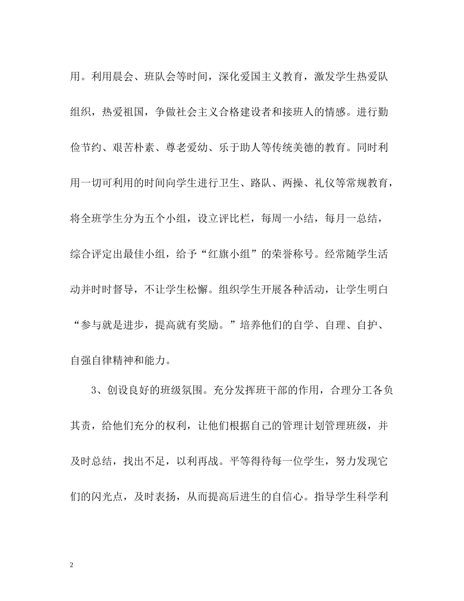 五年级班主任教学工作总结_第2页