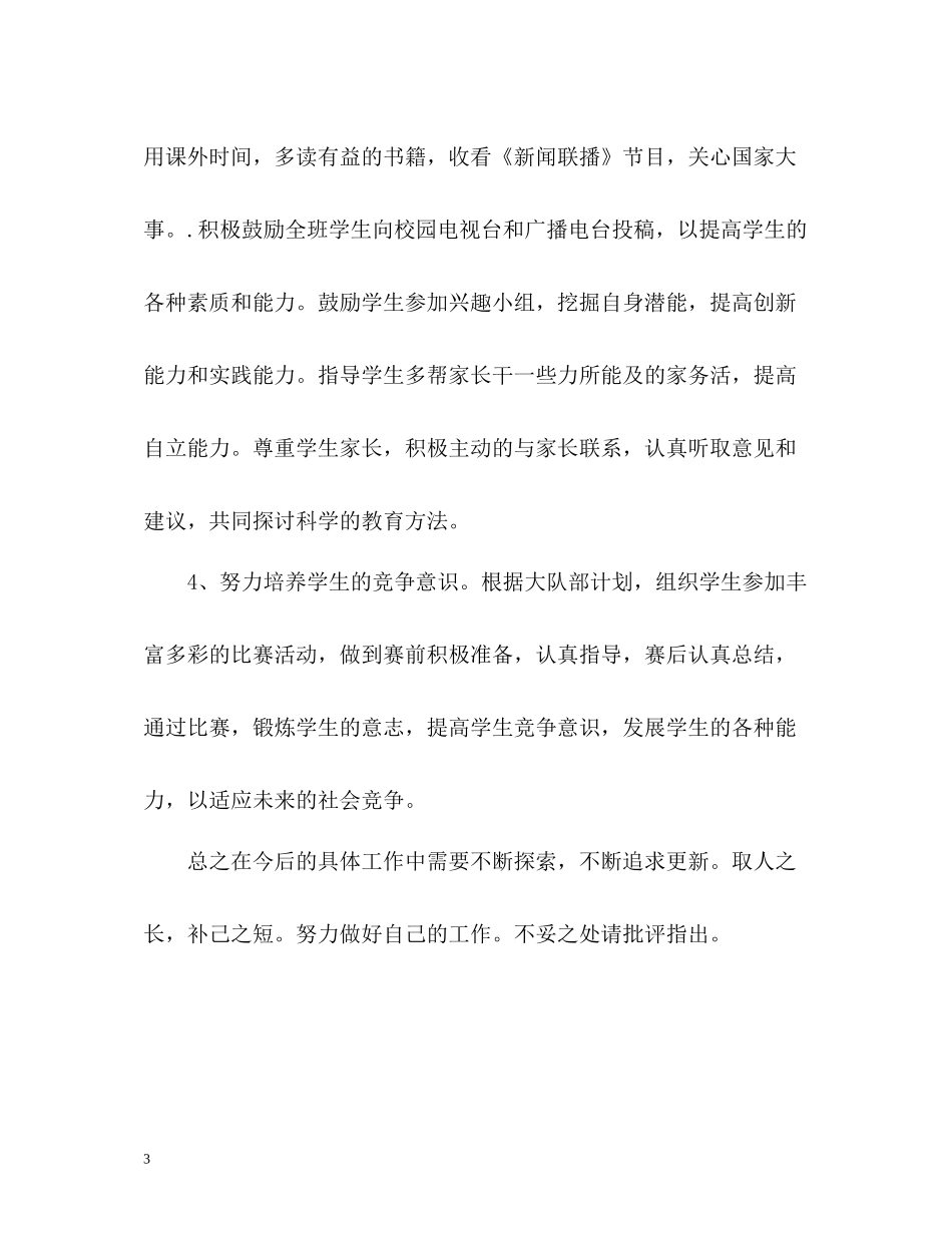 五年级班主任教学工作总结_第3页
