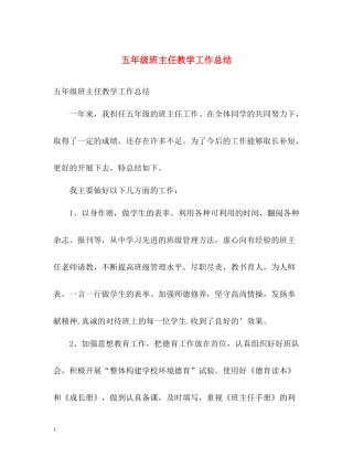 五年级班主任教学工作总结