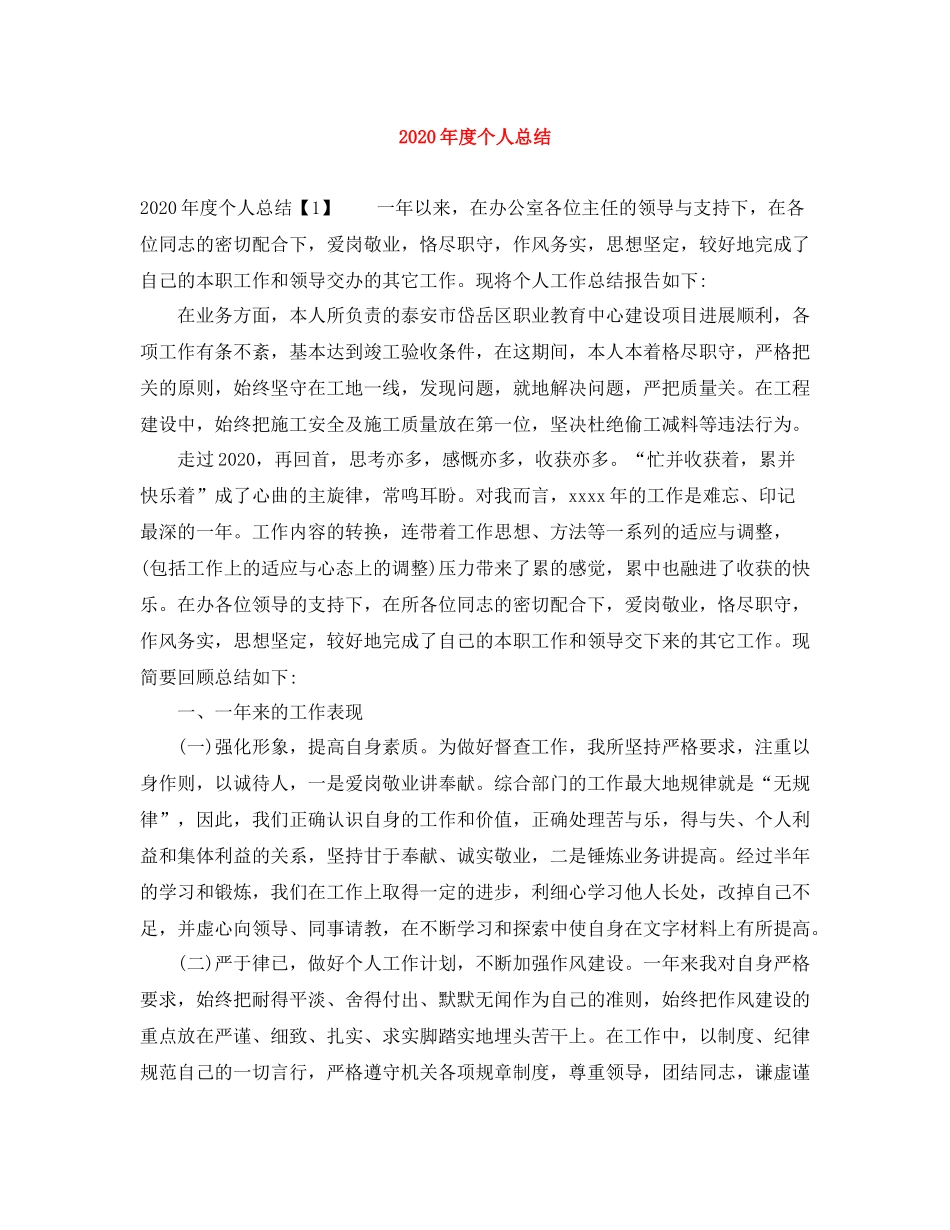 2020年度个人总结_第1页