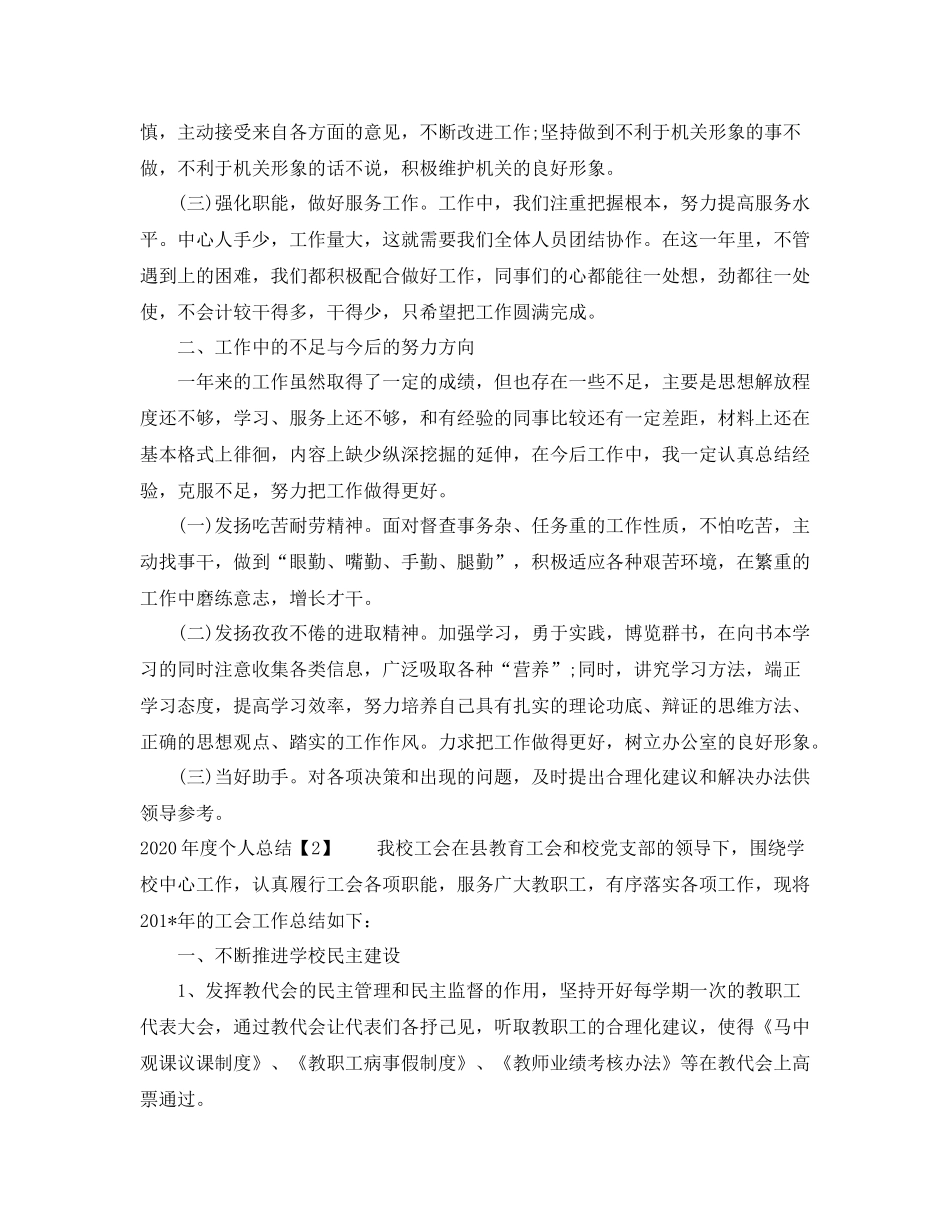 2020年度个人总结_第2页