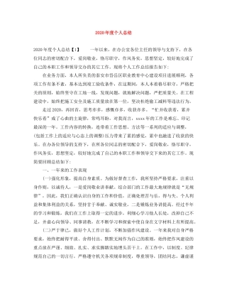 2020年度个人总结