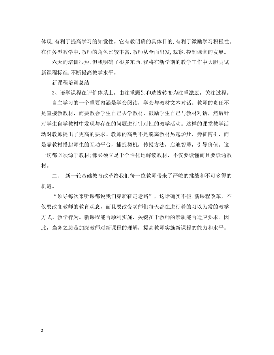 新课程培训总结_第2页