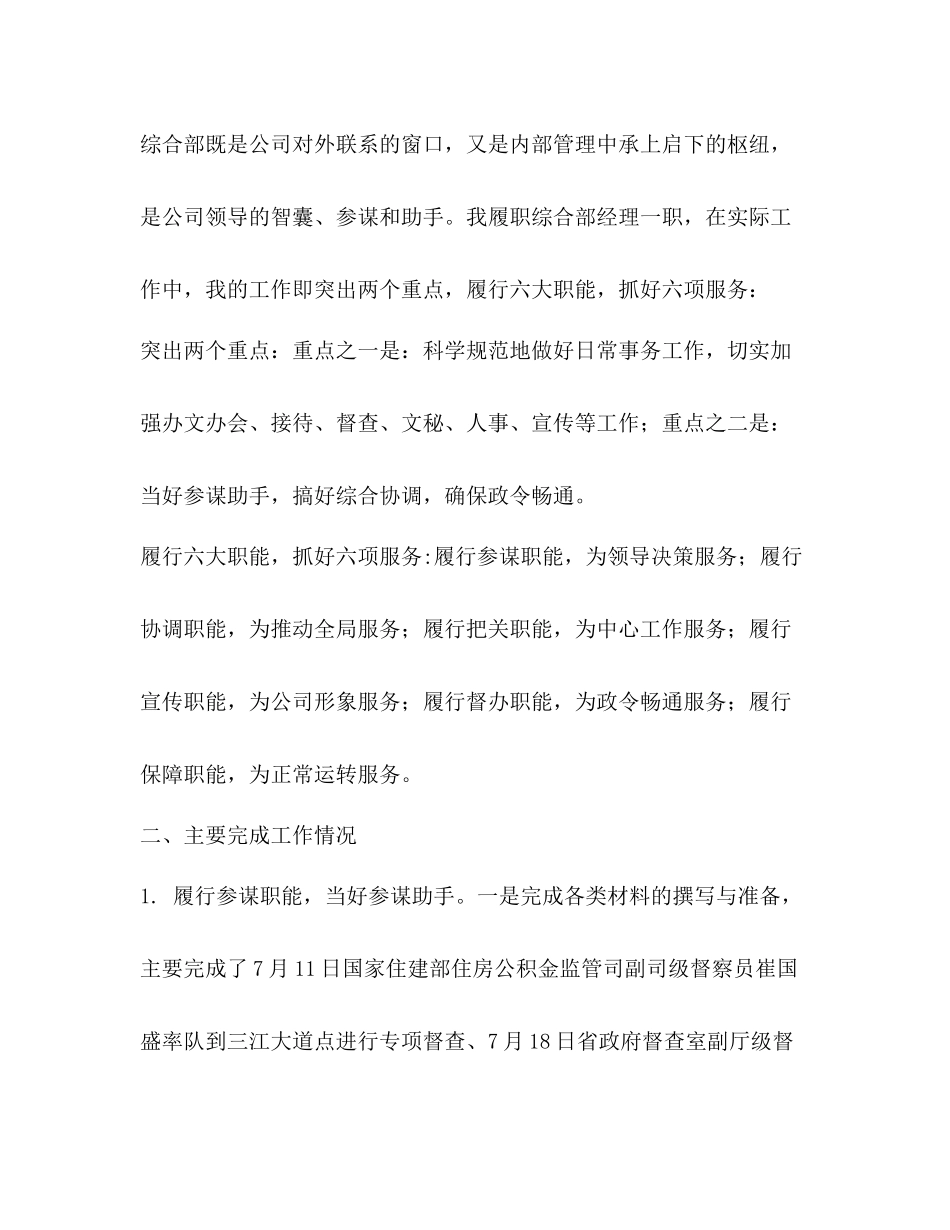 综合部经理试用期履职工作总结精选多篇)_第2页