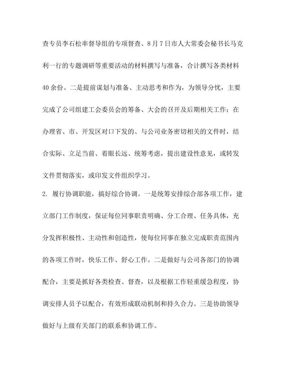 综合部经理试用期履职工作总结精选多篇)_第3页