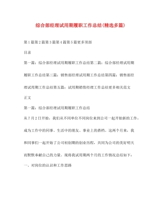 综合部经理试用期履职工作总结精选多篇)