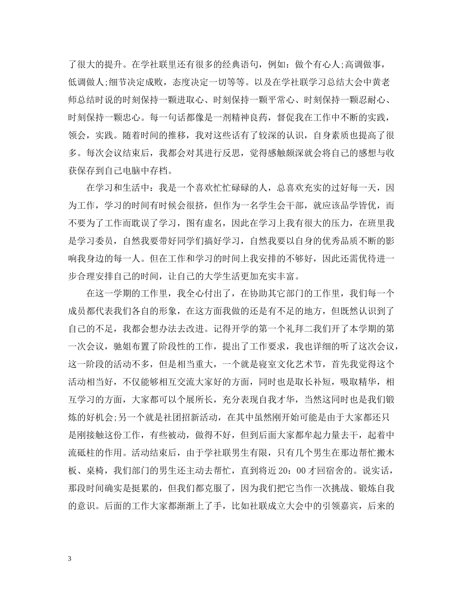 有关于大学生社团工作总结_第3页