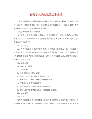 有关于大学生社团工作总结