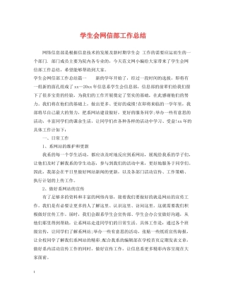 学生会网信部工作总结