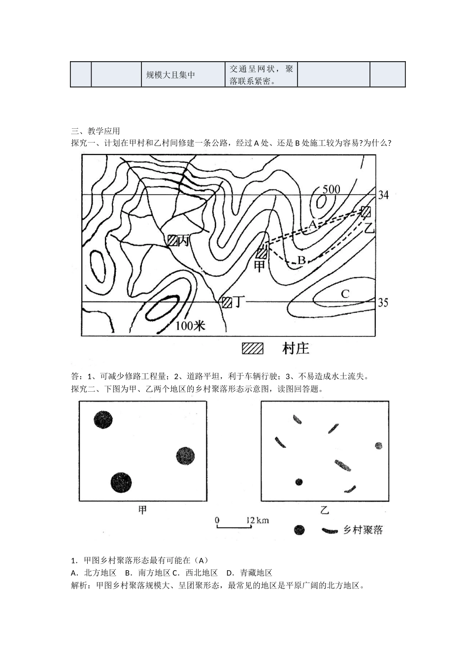 关于学生学法方面的问题_第2页
