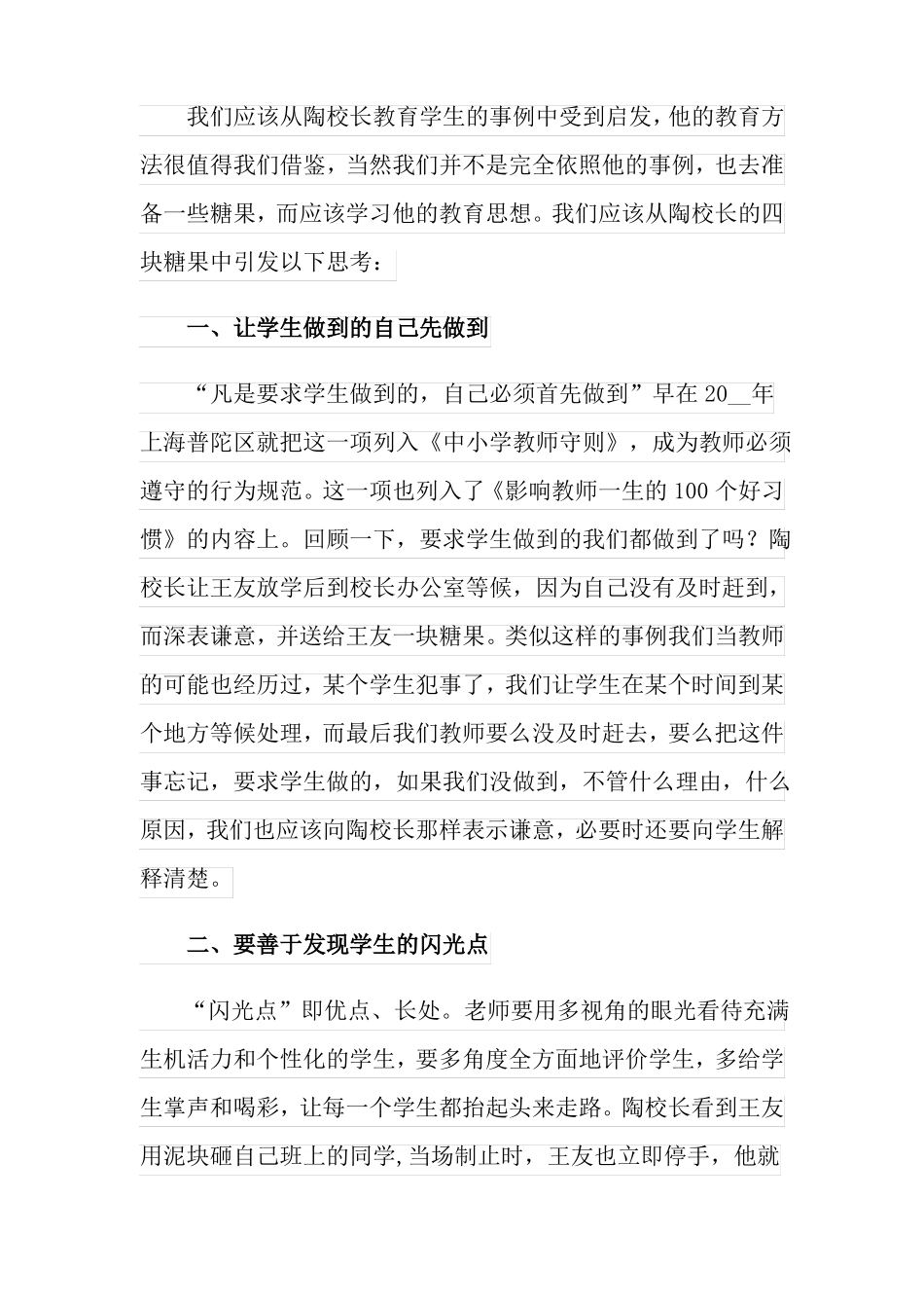 2022年陶行知的四块糖果读后感范文精选3篇_第2页