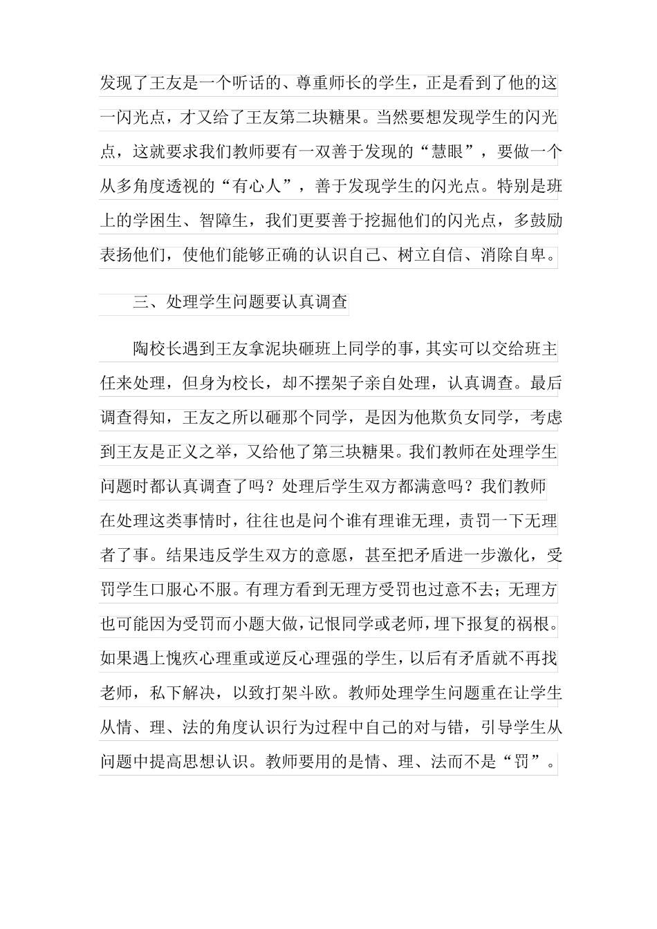 2022年陶行知的四块糖果读后感范文精选3篇_第3页