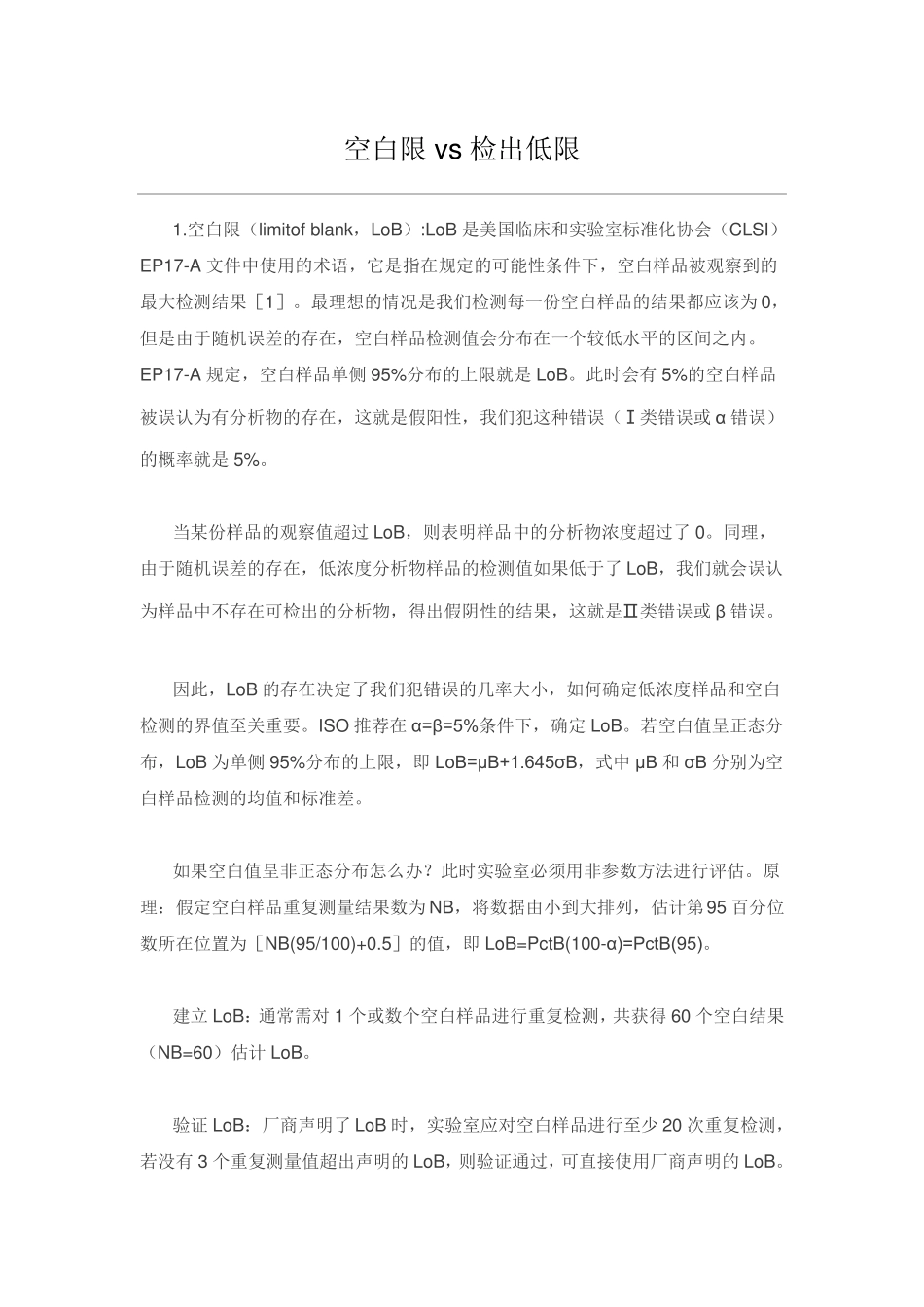 临床医学检验常用质量控制指标参数学习_第3页