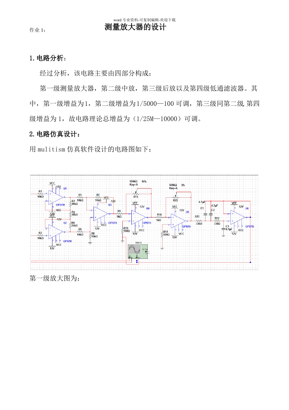 测量放大器的设计与仿真_第1页