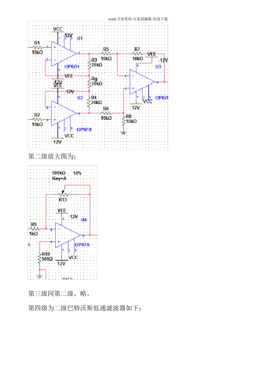 测量放大器的设计与仿真_第2页