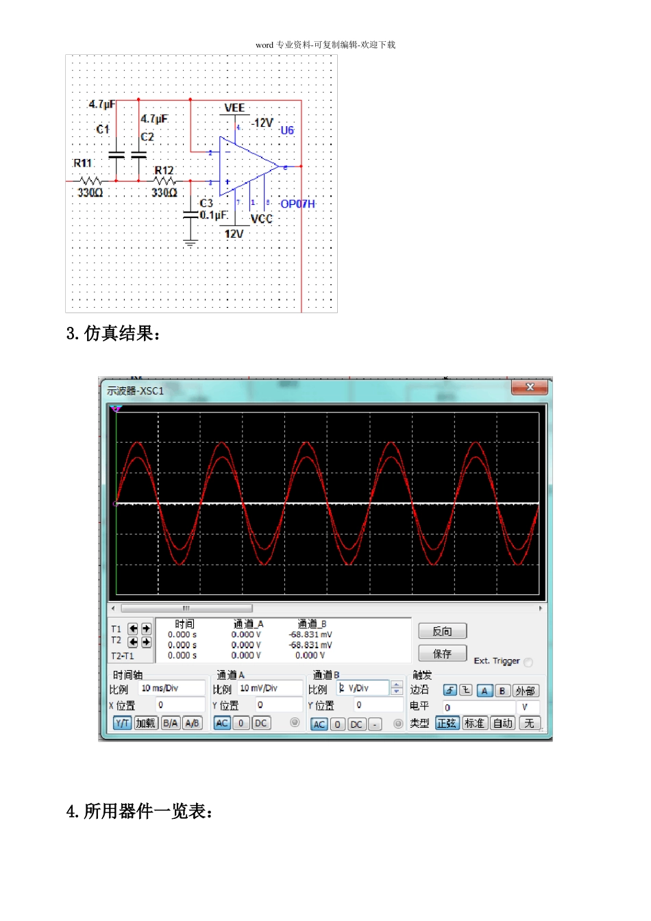 测量放大器的设计与仿真_第3页