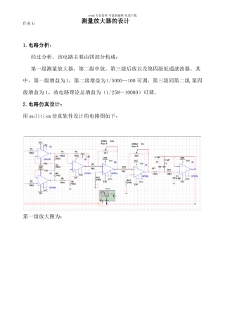 测量放大器的设计与仿真