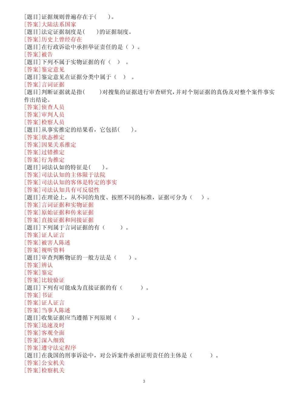 [最新]国开电大本科《证据学》网上形考任务(形成性考核一至四)试题及_第3页