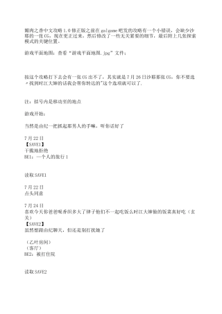 媚肉之香中文攻略 修正版 