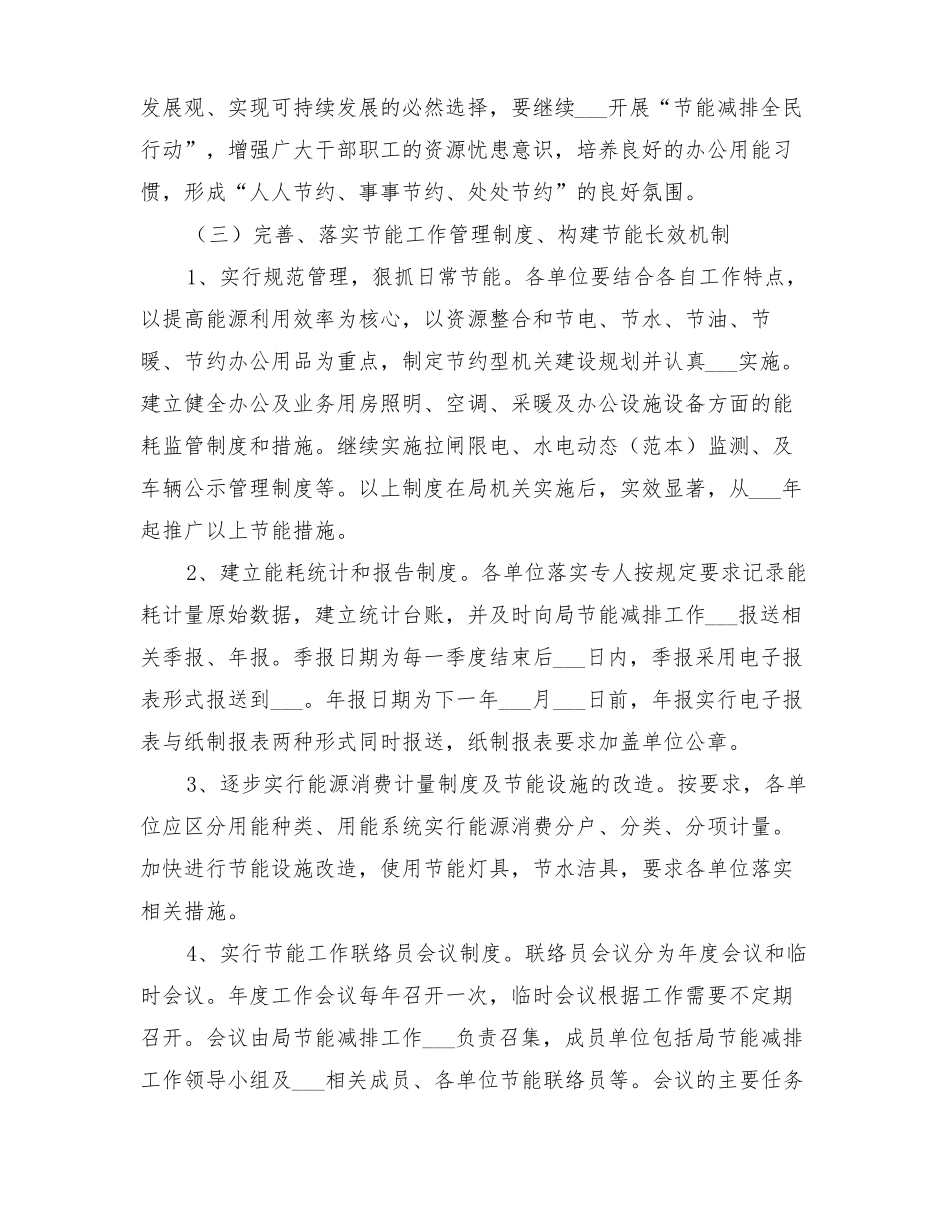 2022年节能工作实施方案_第2页