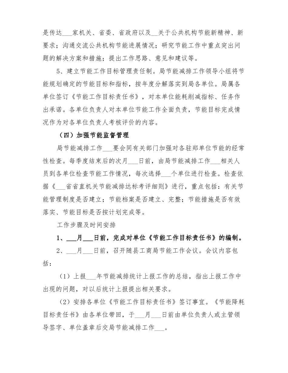 2022年节能工作实施方案_第3页