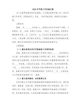 2022年节能工作实施方案