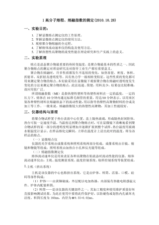 1高分子熔程熔融指数的测定