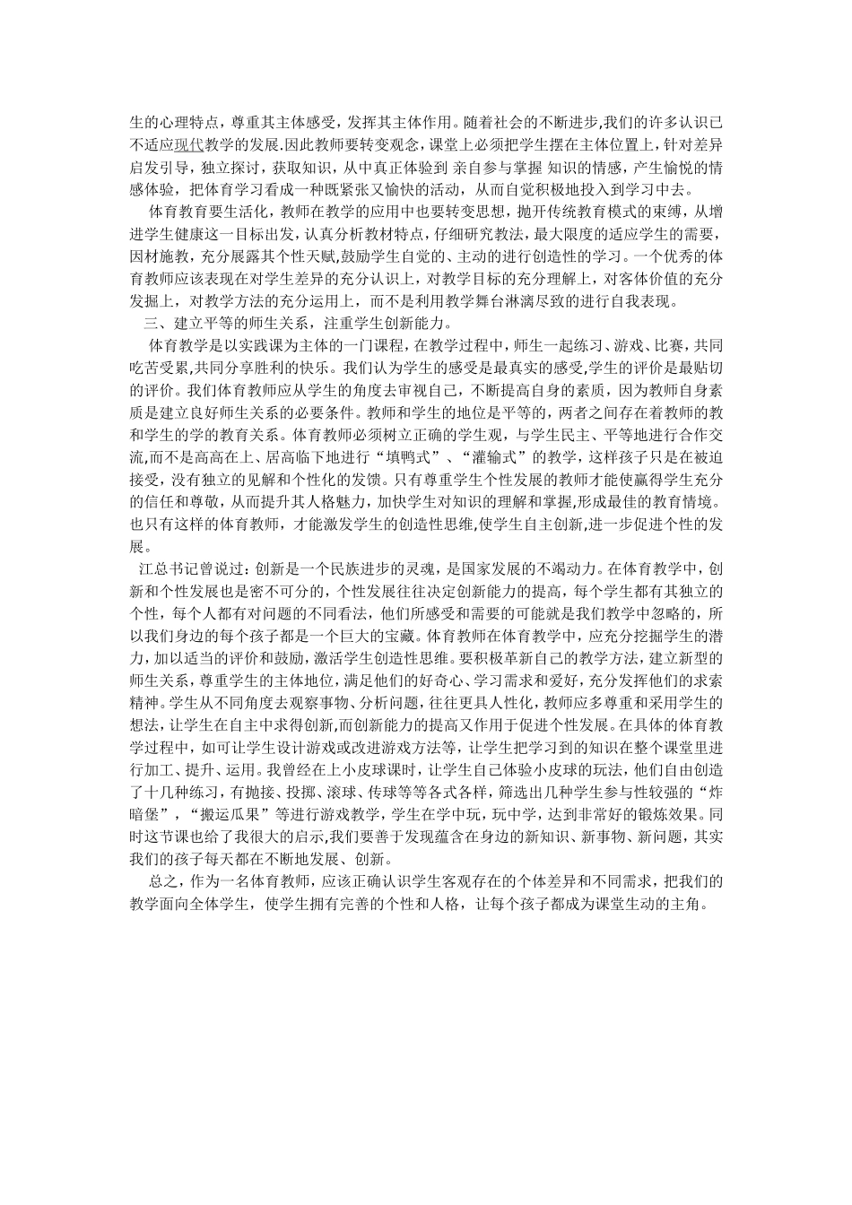 让个性挥洒体育课堂_第2页